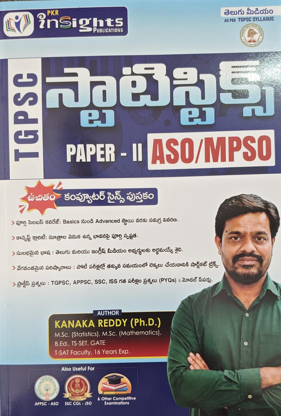 INSIGHT PUBLIICATIONS TGPSC ASO BOOK BY KANAKA REDDY (T/M)